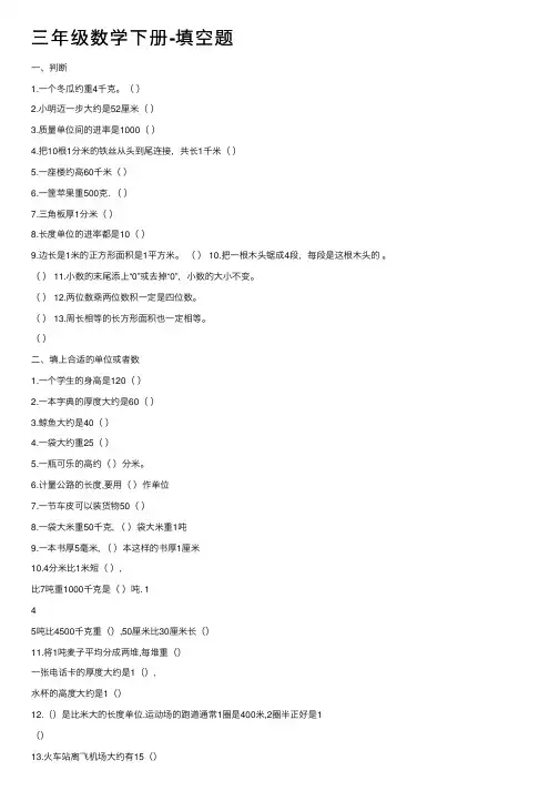 三年级数学下册-填空题