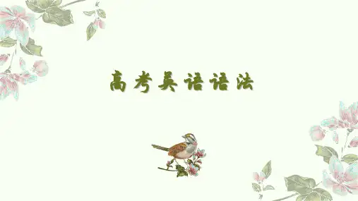 定语从句+课件+2025届高考英语一轮复习
