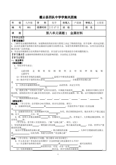 第八单元课题一导学案