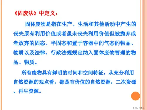 固体废物的综合利用和处置.课件