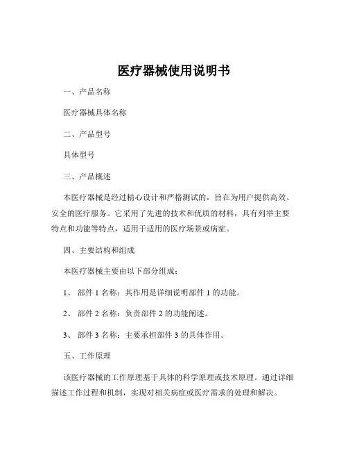 医疗器械使用说明书