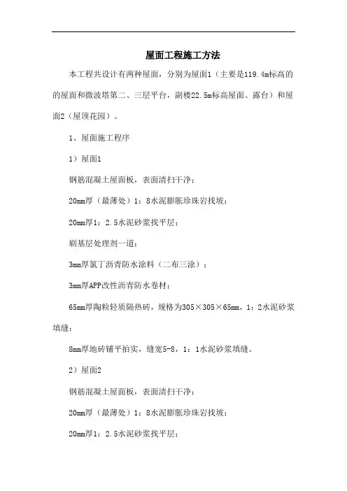 屋面工程施工方法