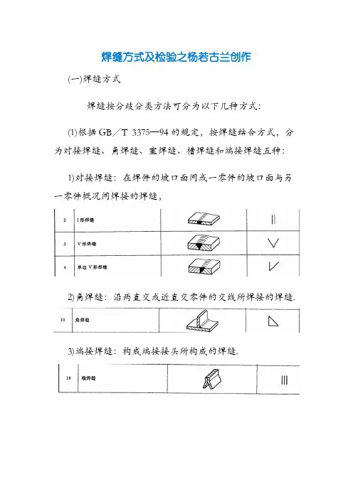 焊缝形式及形状尺寸