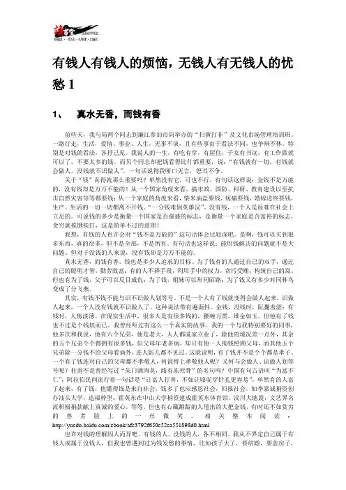 【关于金钱】有钱人有钱人的烦恼,无钱人有无钱人的忧愁1