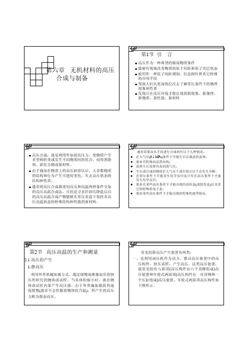 6无机合成与制备化学打印
