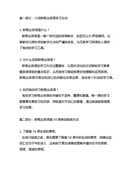 新概念英语亚历山大著第54课单词朗读