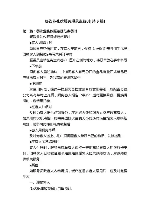 餐饮业礼仪服务规范点餐时[共5篇]
