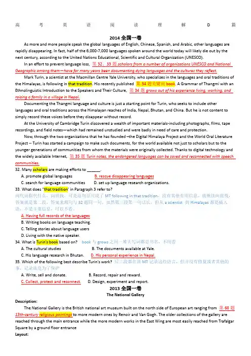 解析版高考英语阅读理解D篇