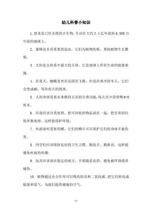 幼儿科普小知识
