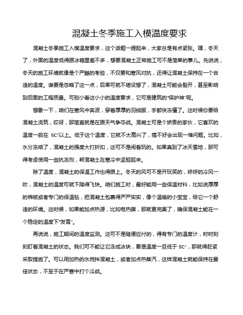 混凝土冬季施工入模温度要求