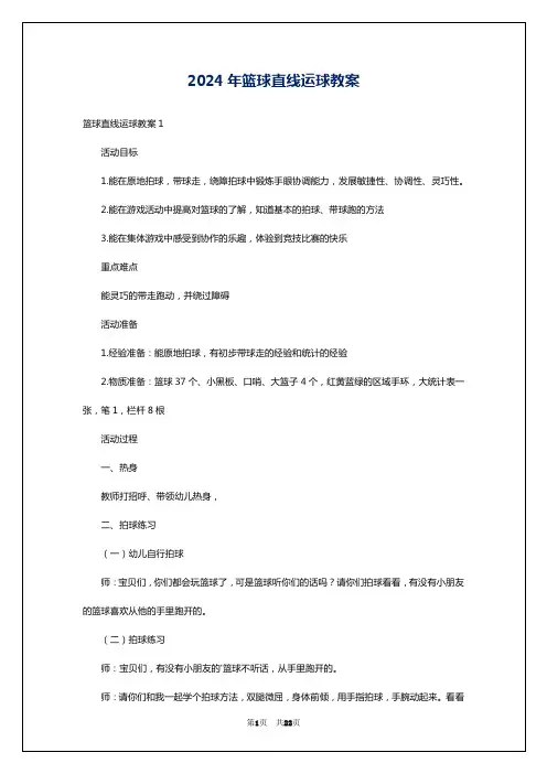 2024年篮球直线运球教案