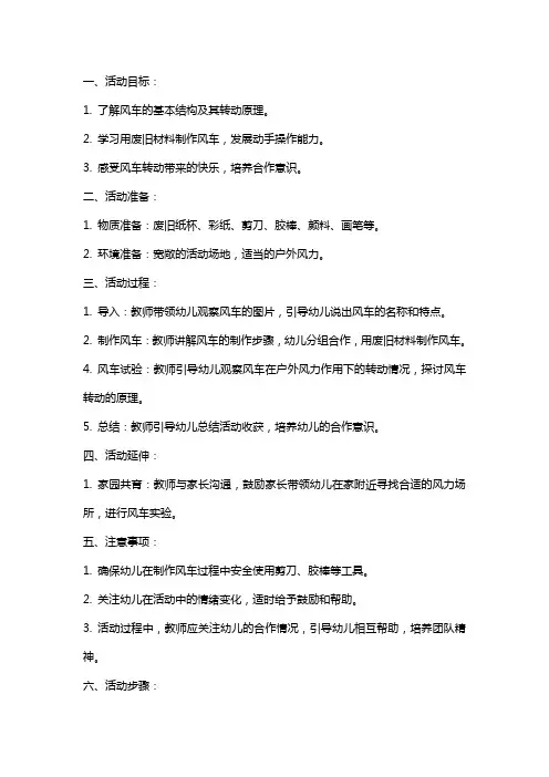 幼儿园中班特色活动教案：风车转转转