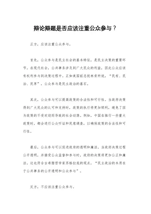 辩论辩题是否应该注重公众参与？