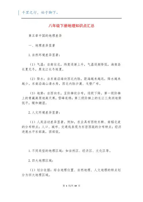 八年级下册地理知识点汇总
