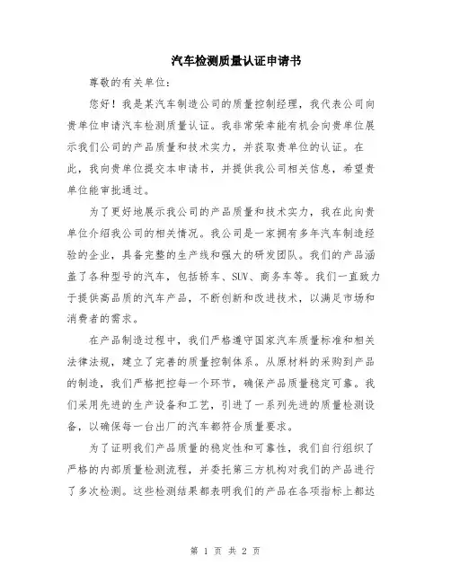 汽车检测质量认证申请书