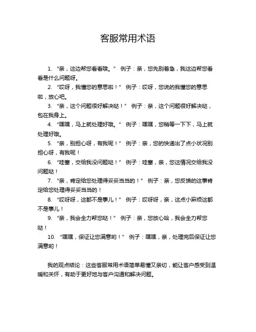 客服常用术语
