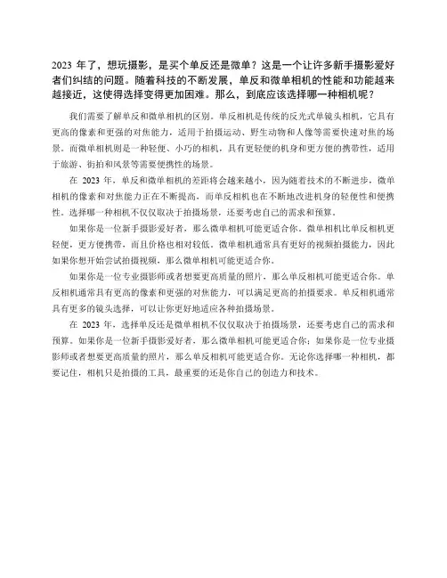 2023年了,想玩摄影,是买个单反还是微单？