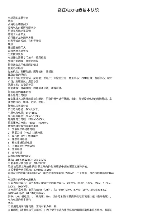 高压电力电缆基本认识
