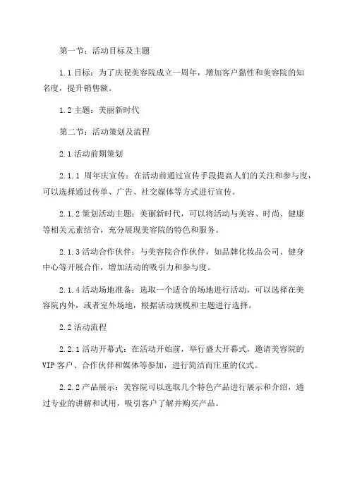 美容院周年庆活动方案