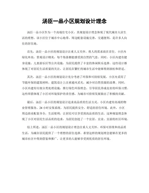 汤臣一品小区规划设计理念