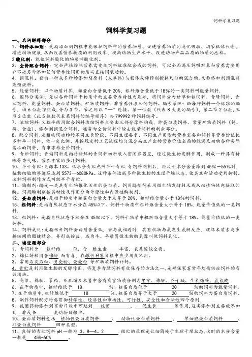 饲料学复习题