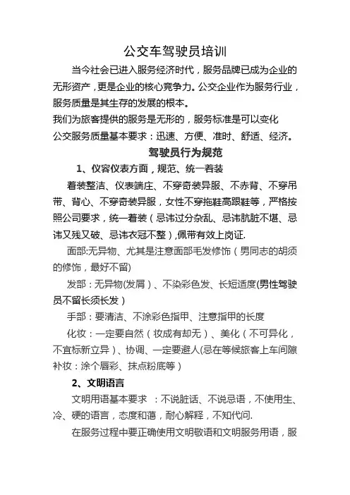 公交车驾驶员行为规范