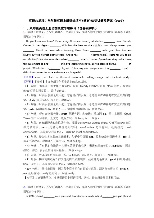 英语总复习∶八年级英语上册语法填空(提高)知识讲解及答案(word)