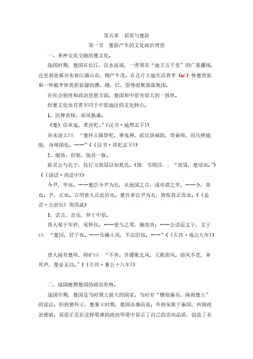 【免费下载】第五章屈原与楚辞