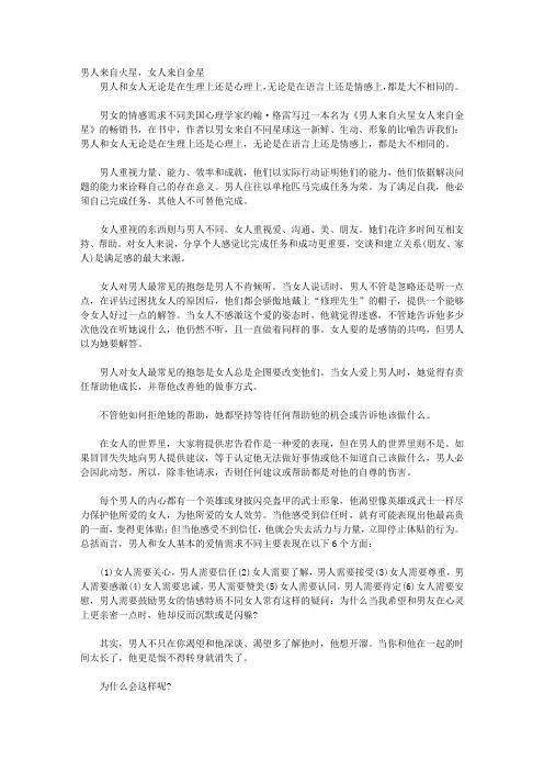 情商左右女人的命运_第五章 经营最美丽的爱情之果——女人的情感情商