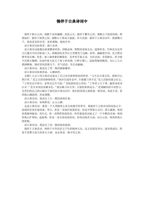 徜徉在诗词的世界里