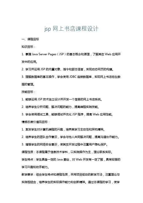 jsp网上书店课程设计