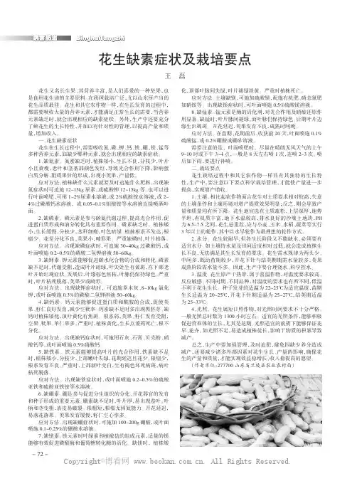 花生缺素症状及栽培要点