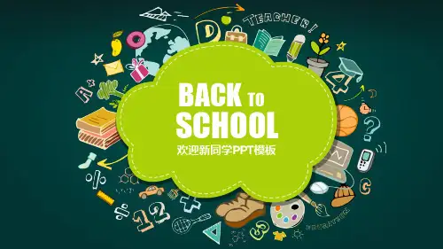 欢迎学生返校PPT模板2