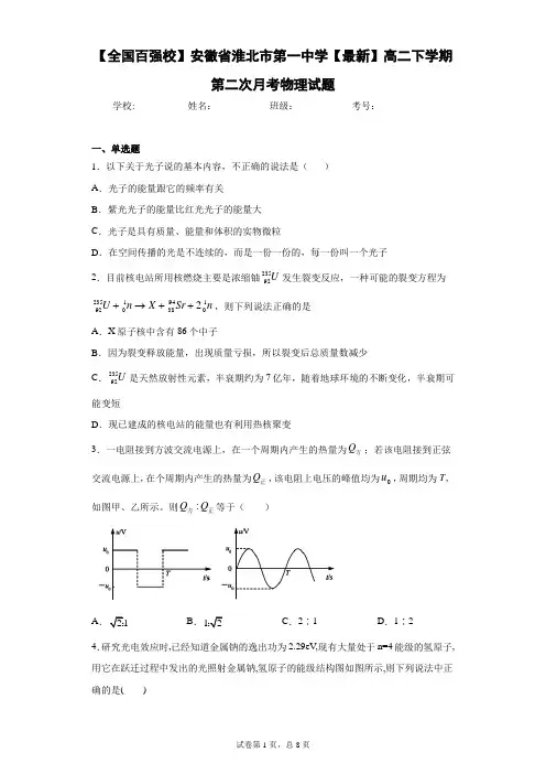 安徽省淮北市第一中学2020-2021学年高二下学期第二次月考物理试题含答案解析