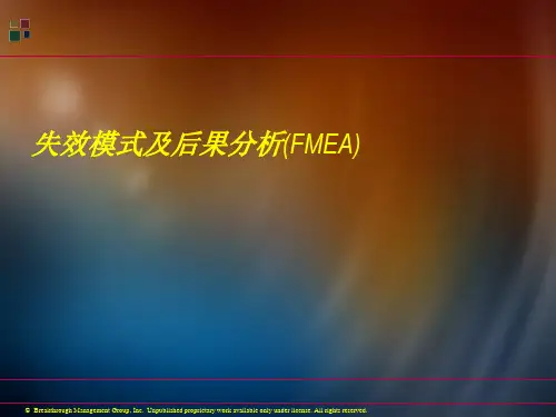 失效模式及后果分析(FMEA).pptx