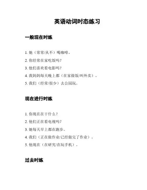 英语动词时态练习