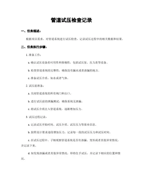 管道试压检查记录