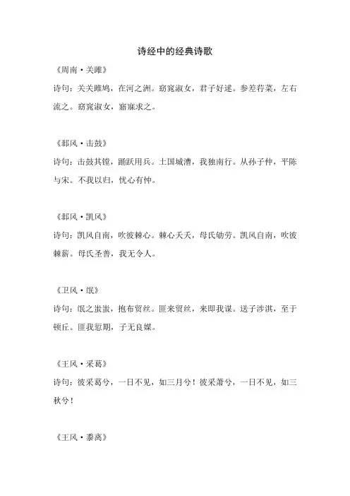 诗经中的经典诗歌