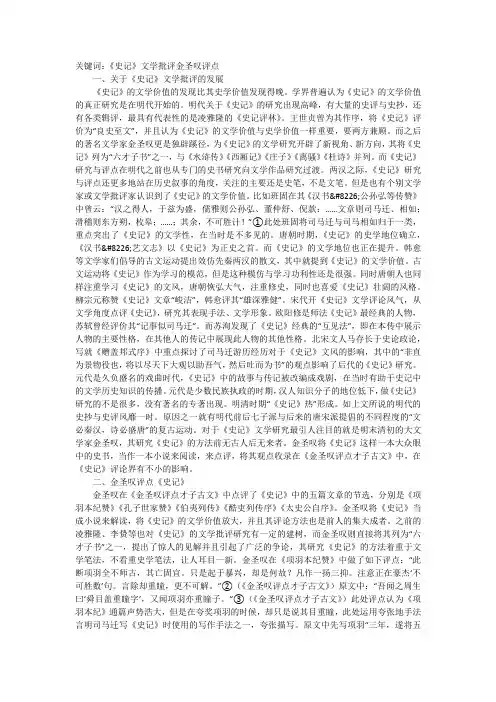 浅析关于史记的文学批评的发展
