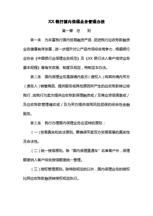 XX银行国内保理业务管理办法