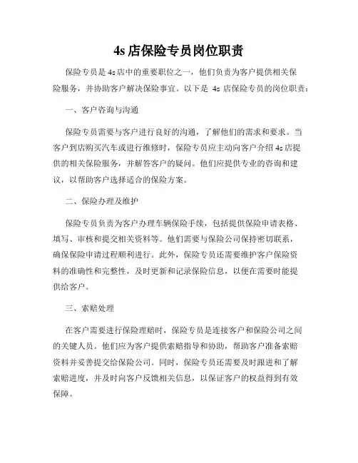4s店保险专员岗位职责
