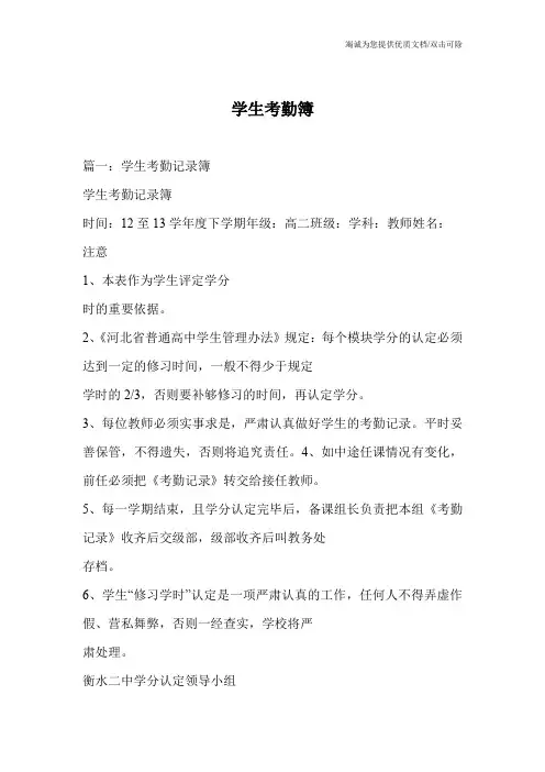 学生考勤簿