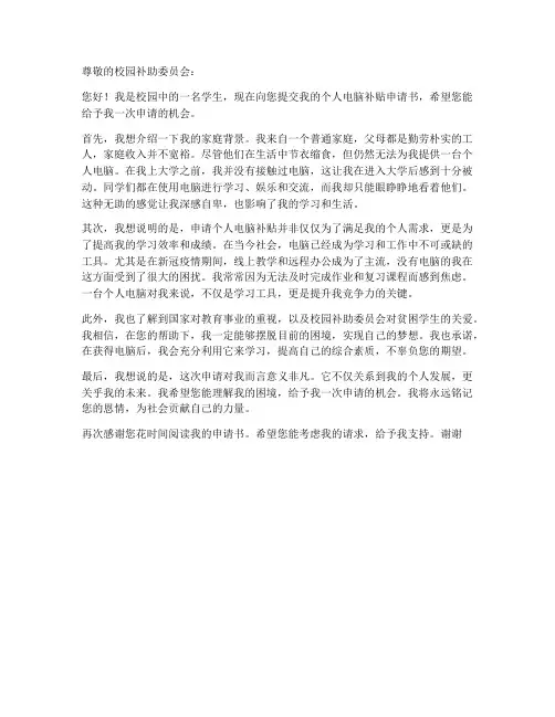 个人电脑补贴申请书
