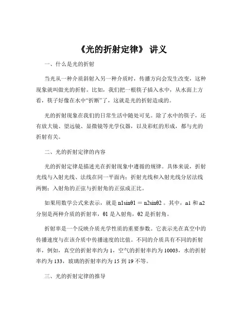 《光的折射定律》 讲义
