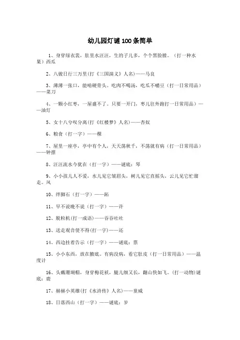 幼儿园灯谜100条简单
