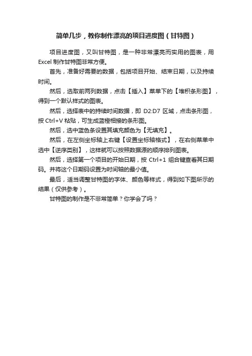 简单几步，教你制作漂亮的项目进度图（甘特图）