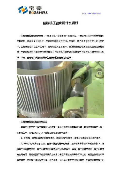 颗粒机压辊皮用什么钢好