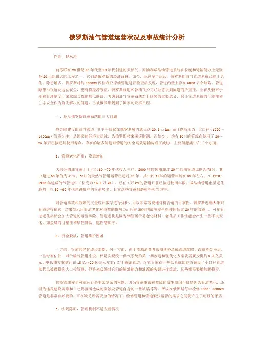 俄罗斯油气管道运营状况及事故统计分析