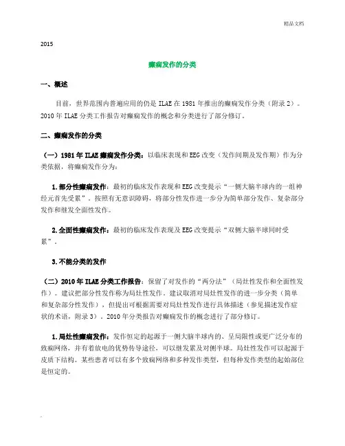 中国癫痫诊疗指南