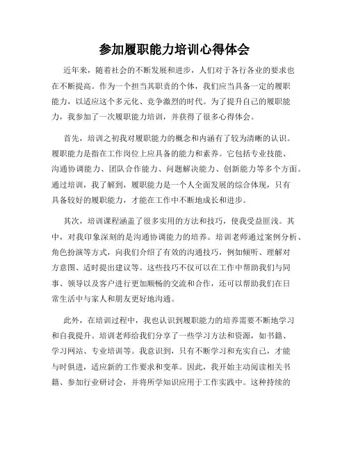 参加履职能力培训心得体会